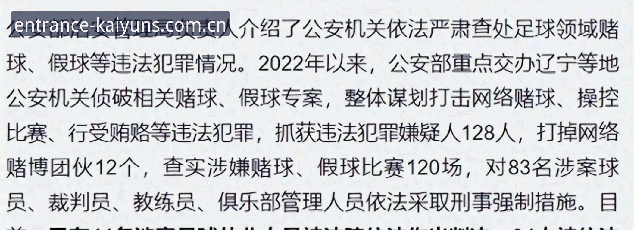 中国足协第三批禁足名单完整解读：行业整顿背后的趋势分析指南